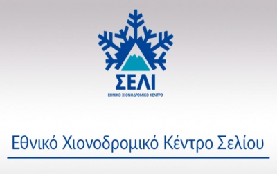 Έλλειμμα 300.000 ευρώ στο εθνικό χιονοδρομικό κέντρο Σελίου