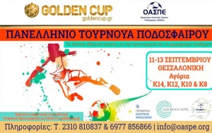 Στις 11-13 Σεπτεμβρίου το 17ο Golden Cup